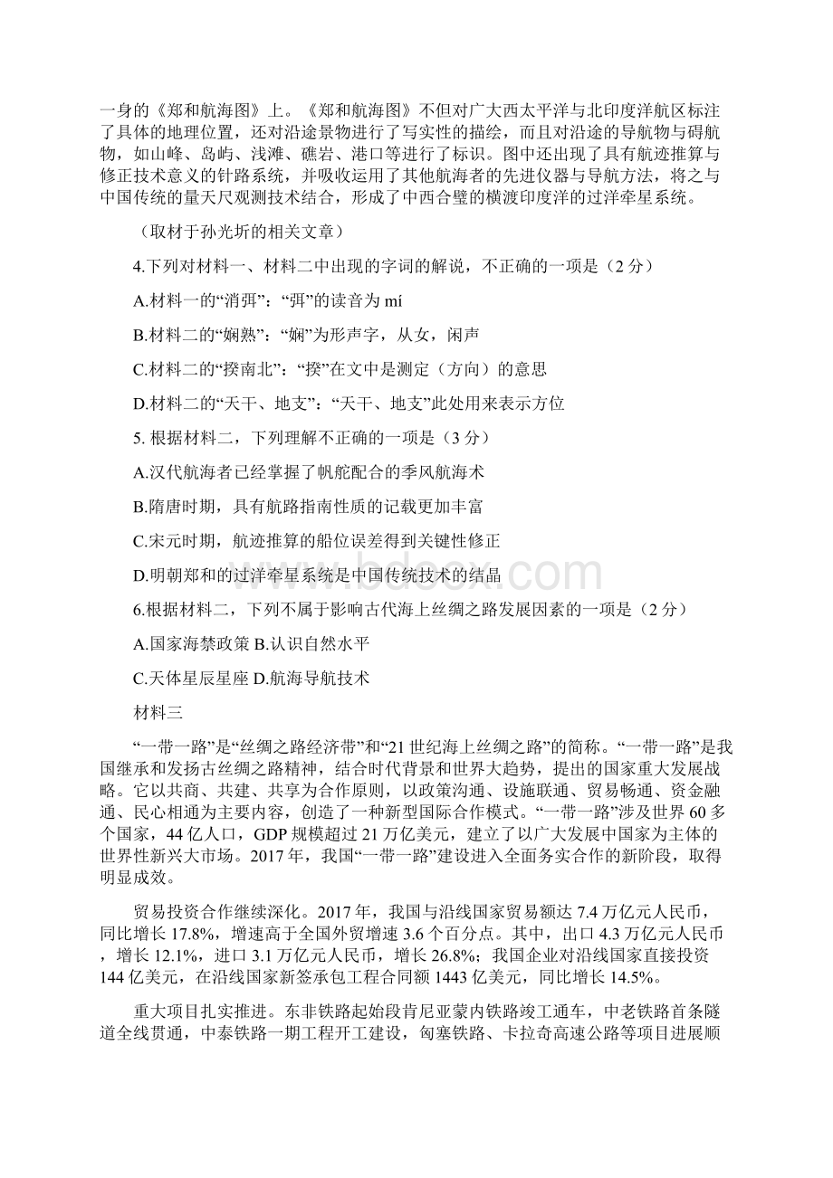 北京市高三综合练习一模语文.docx_第3页