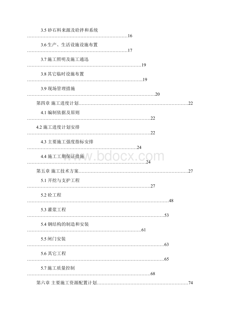 某水库电站引水隧洞2标组织设计.docx_第2页