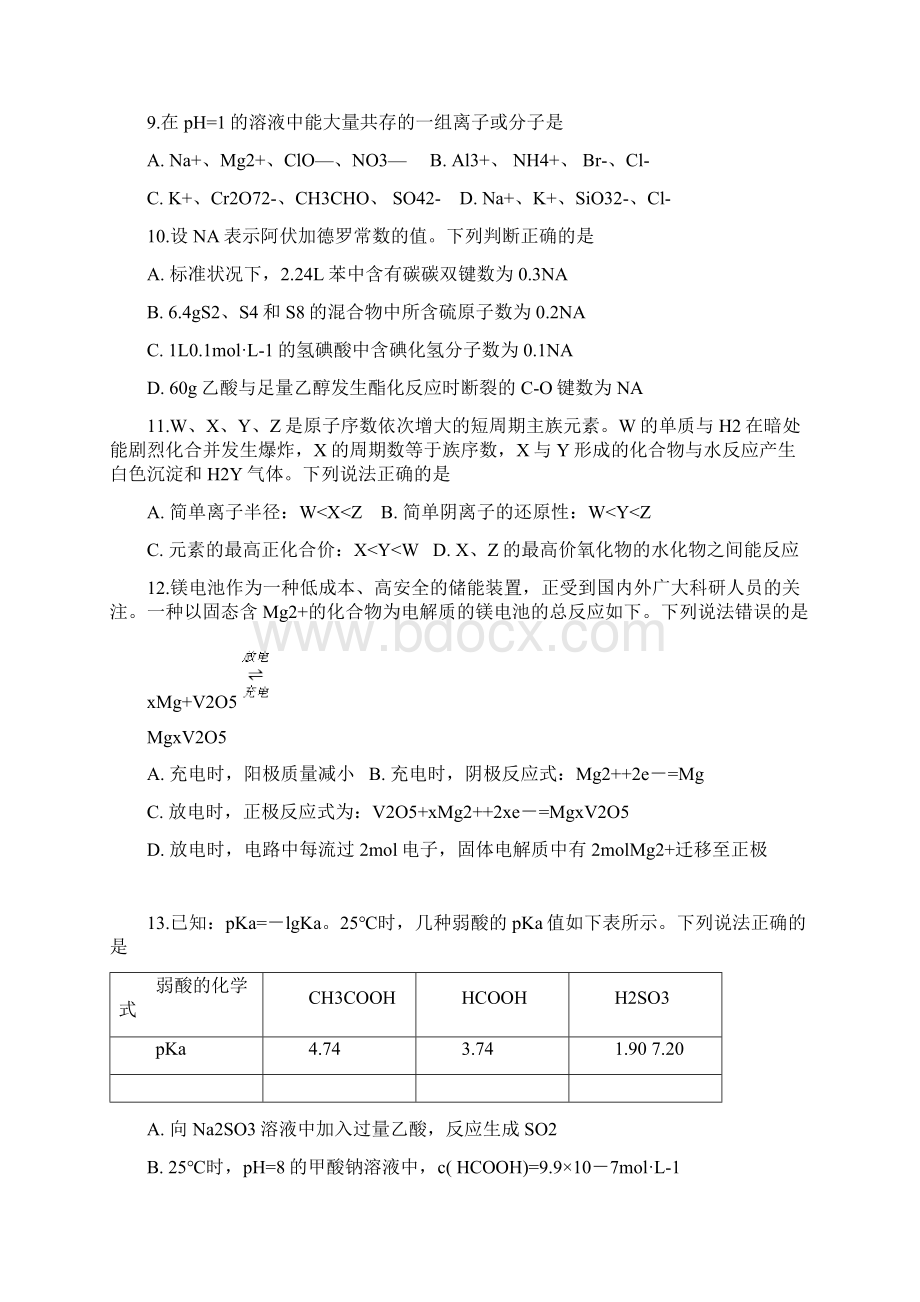 四川省射洪中学校高三理综上学期第二次月考试题Word文档格式.docx_第3页