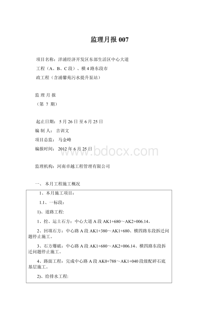 监理月报007Word文档格式.docx_第1页