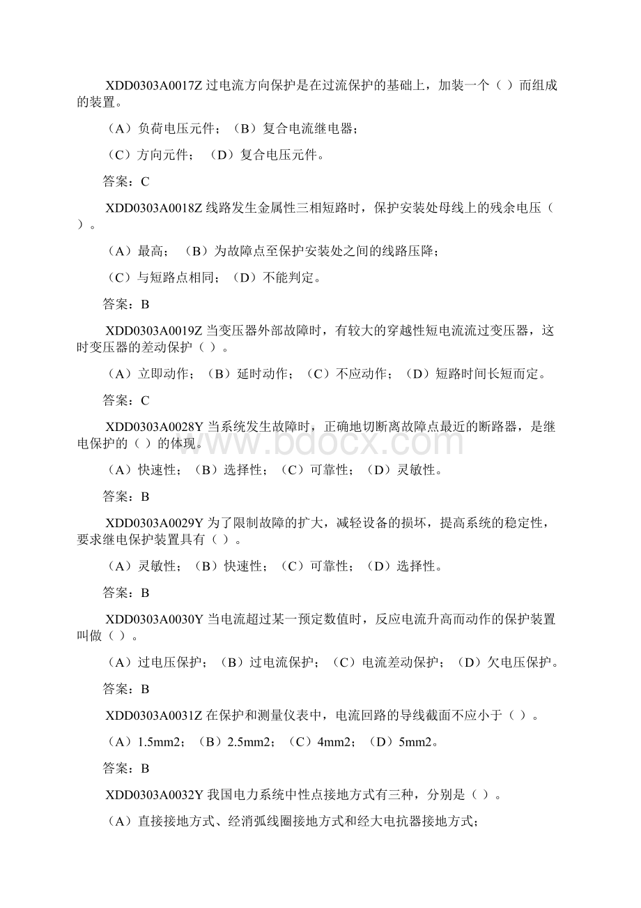 国网考试之电力系统继电保护继保专业技能题库42页佚名.docx_第2页