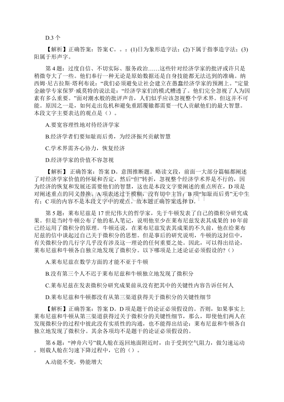 铁岭师范高等专科学校招聘辅导员真题及答案.docx_第2页