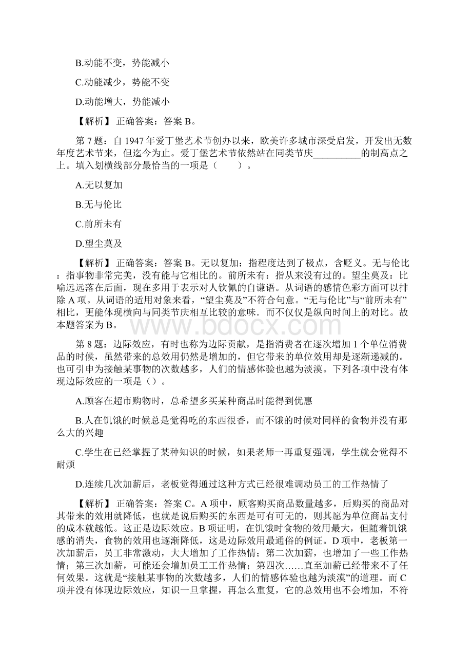 铁岭师范高等专科学校招聘辅导员真题及答案.docx_第3页