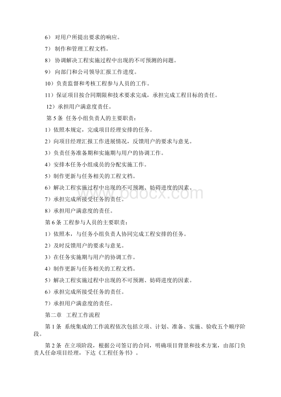 系统集成工作规范标准详Word格式.docx_第2页