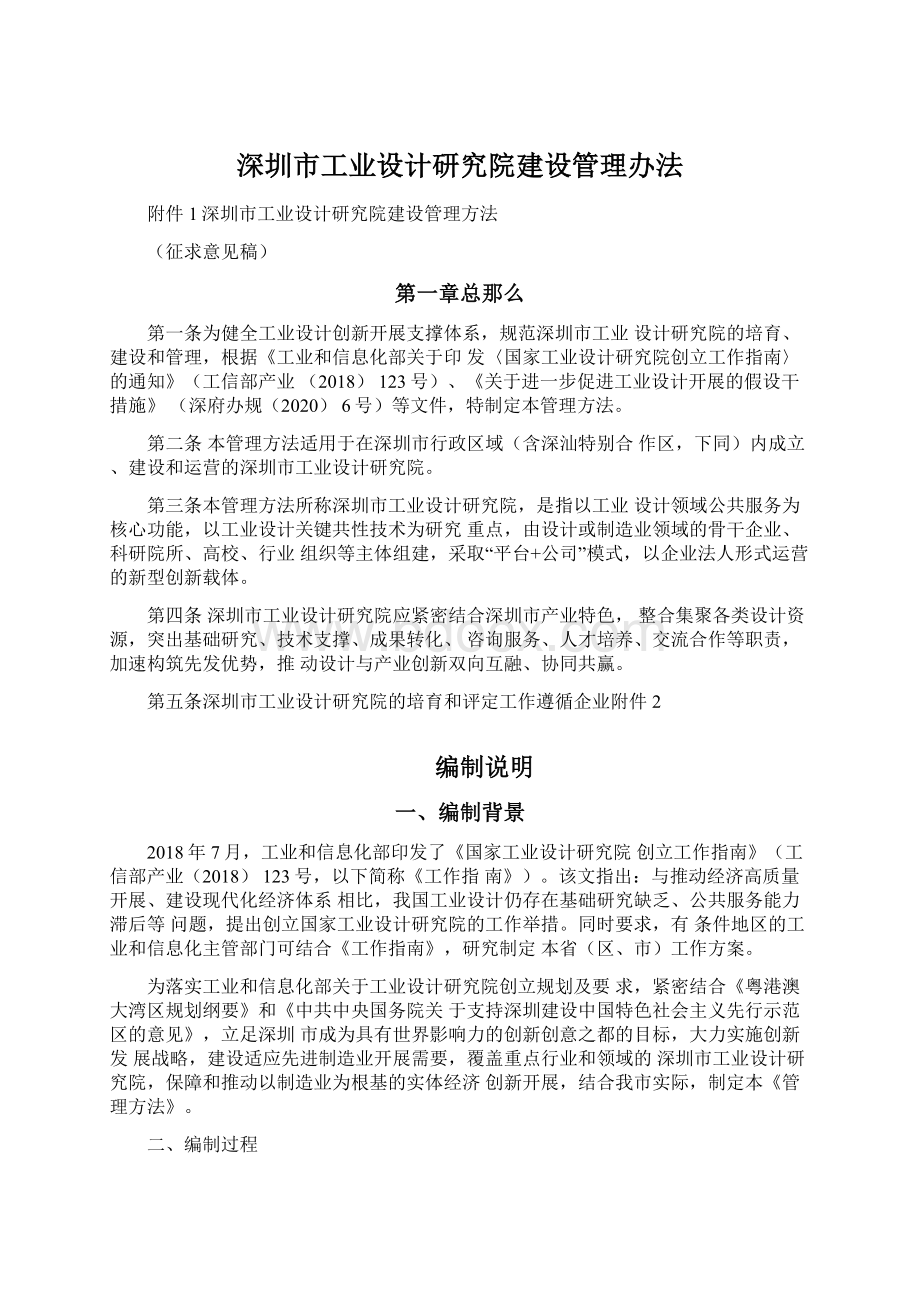 深圳市工业设计研究院建设管理办法.docx