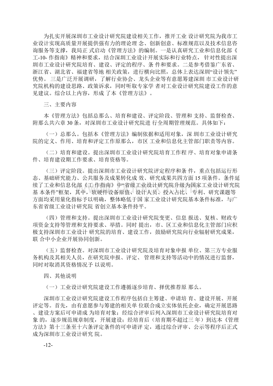 深圳市工业设计研究院建设管理办法Word文件下载.docx_第2页