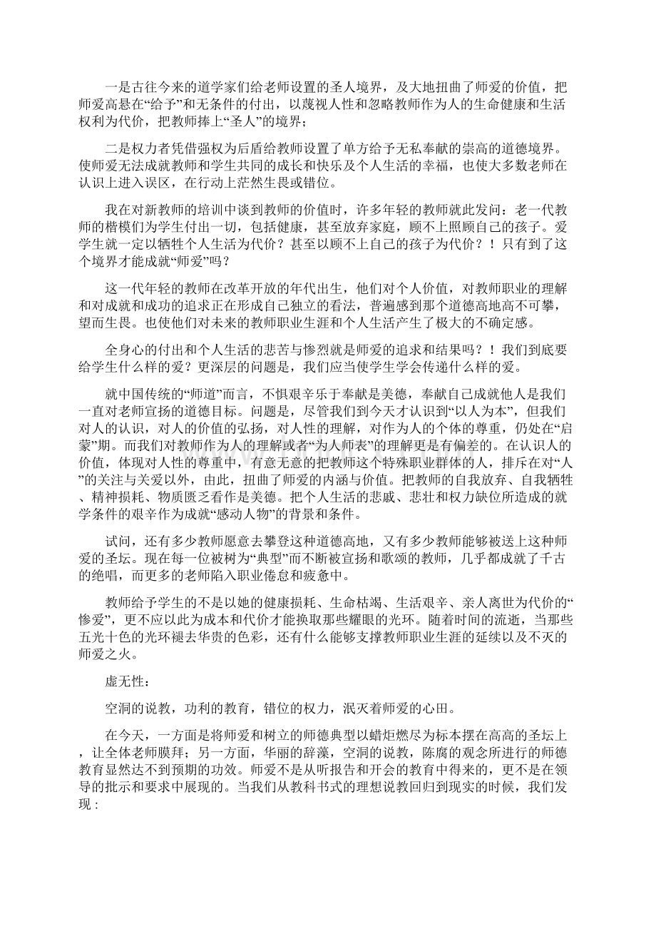 师爱的智慧Word下载.docx_第2页