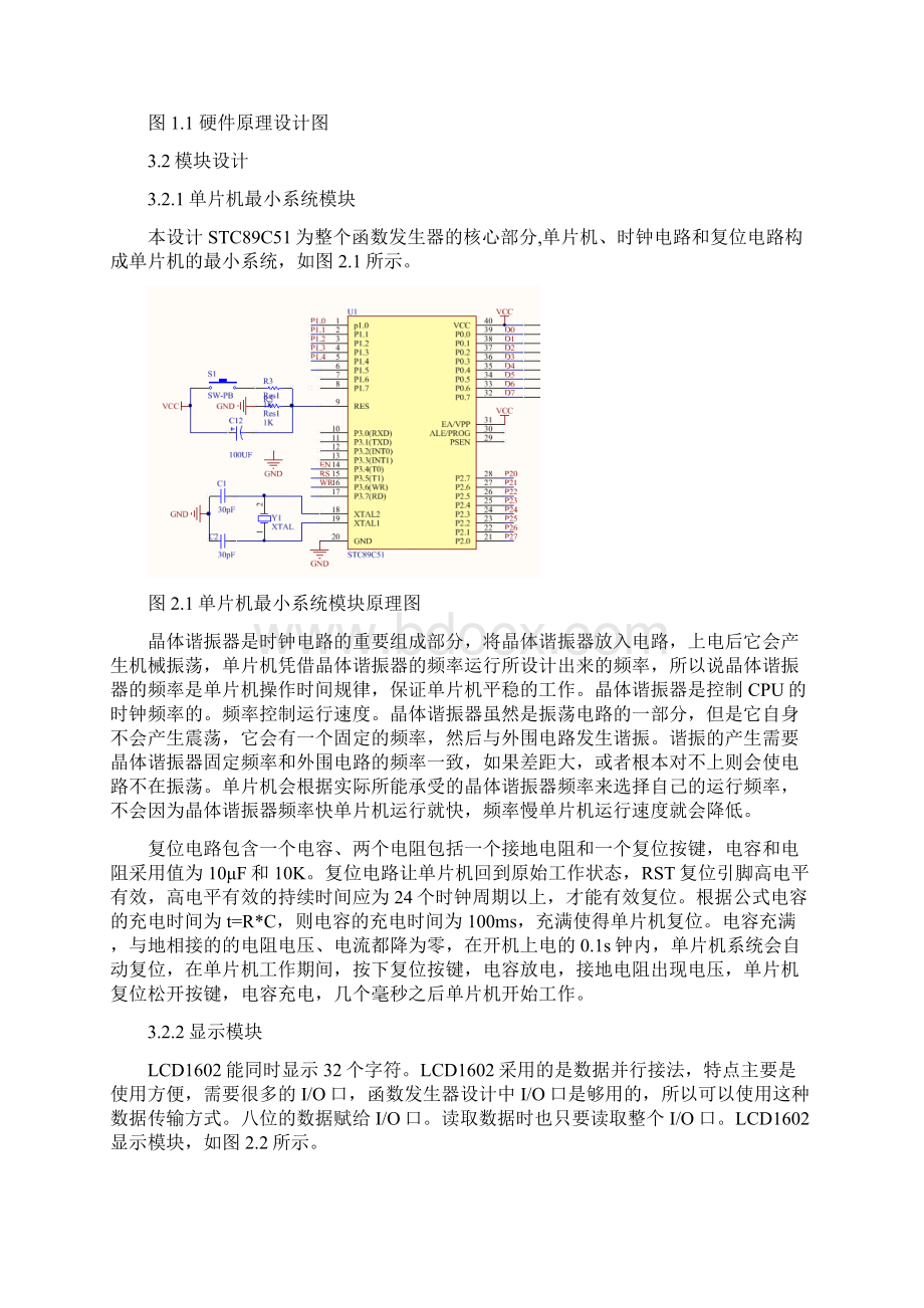 基于单片机的函数信号发生器设计.docx_第3页