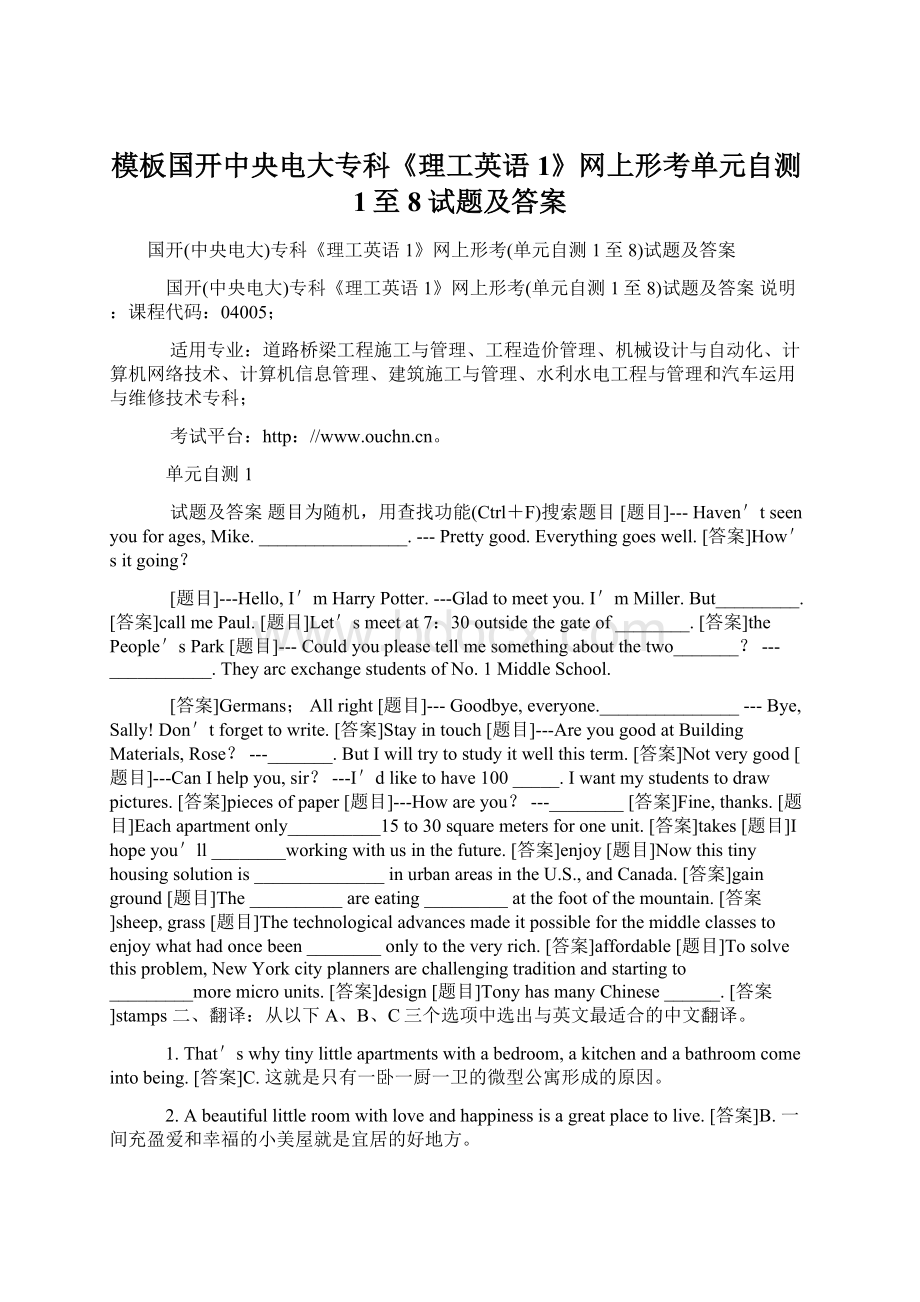 模板国开中央电大专科《理工英语1》网上形考单元自测1至8试题及答案Word格式文档下载.docx