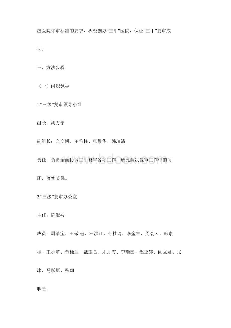 三甲评审存在问题整改方案Word文档格式.docx_第2页