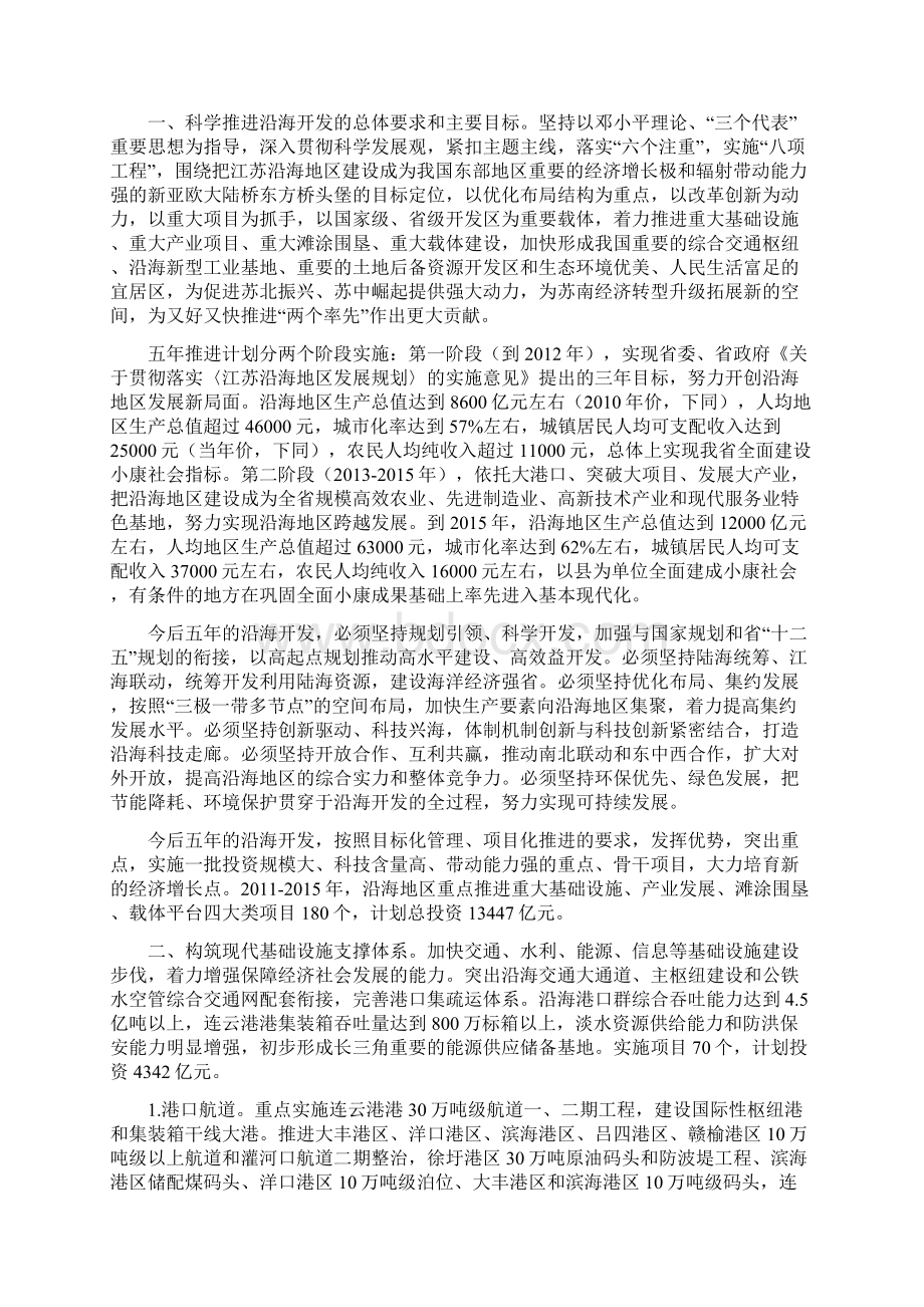 江苏省沿海开发五年推进计划苏发16号.docx_第2页