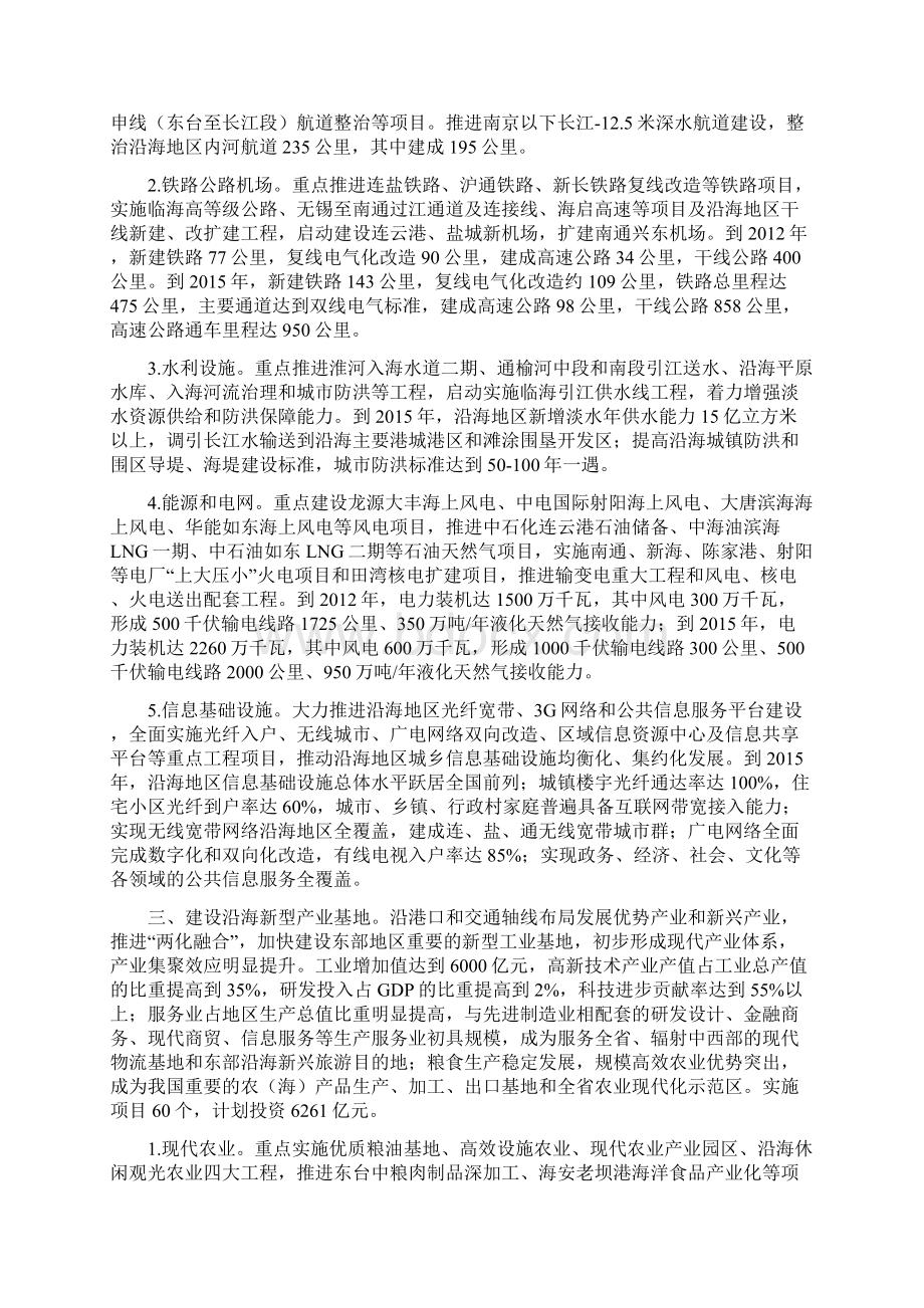 江苏省沿海开发五年推进计划苏发16号.docx_第3页