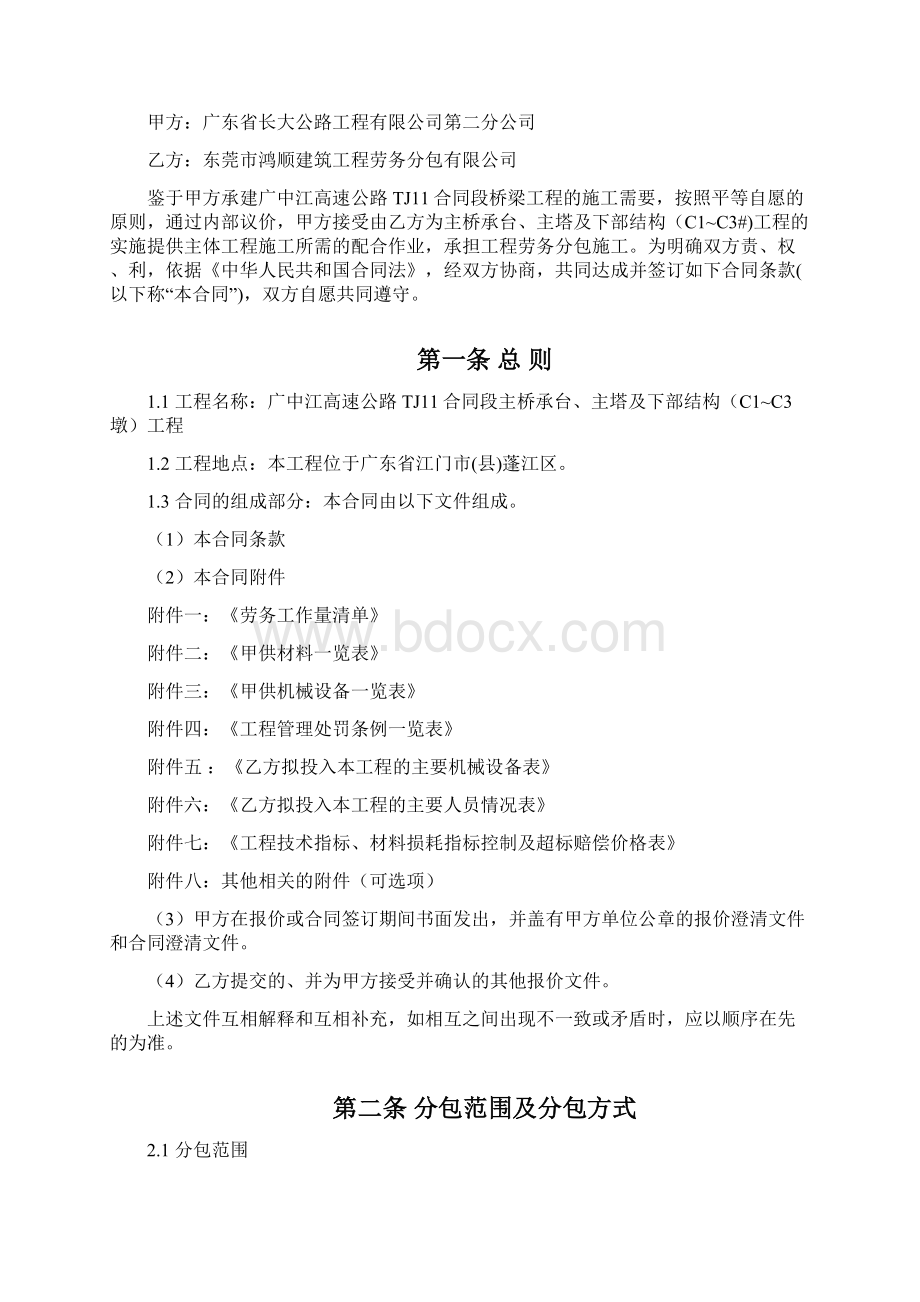 主桥承台主塔及下部结构工程劳务分包合同C1C3剖析.docx_第2页