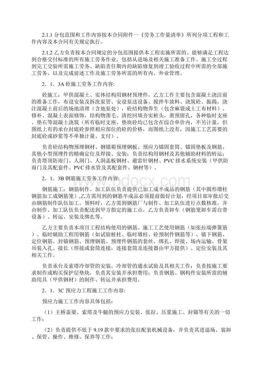 主桥承台主塔及下部结构工程劳务分包合同C1C3剖析.docx_第3页