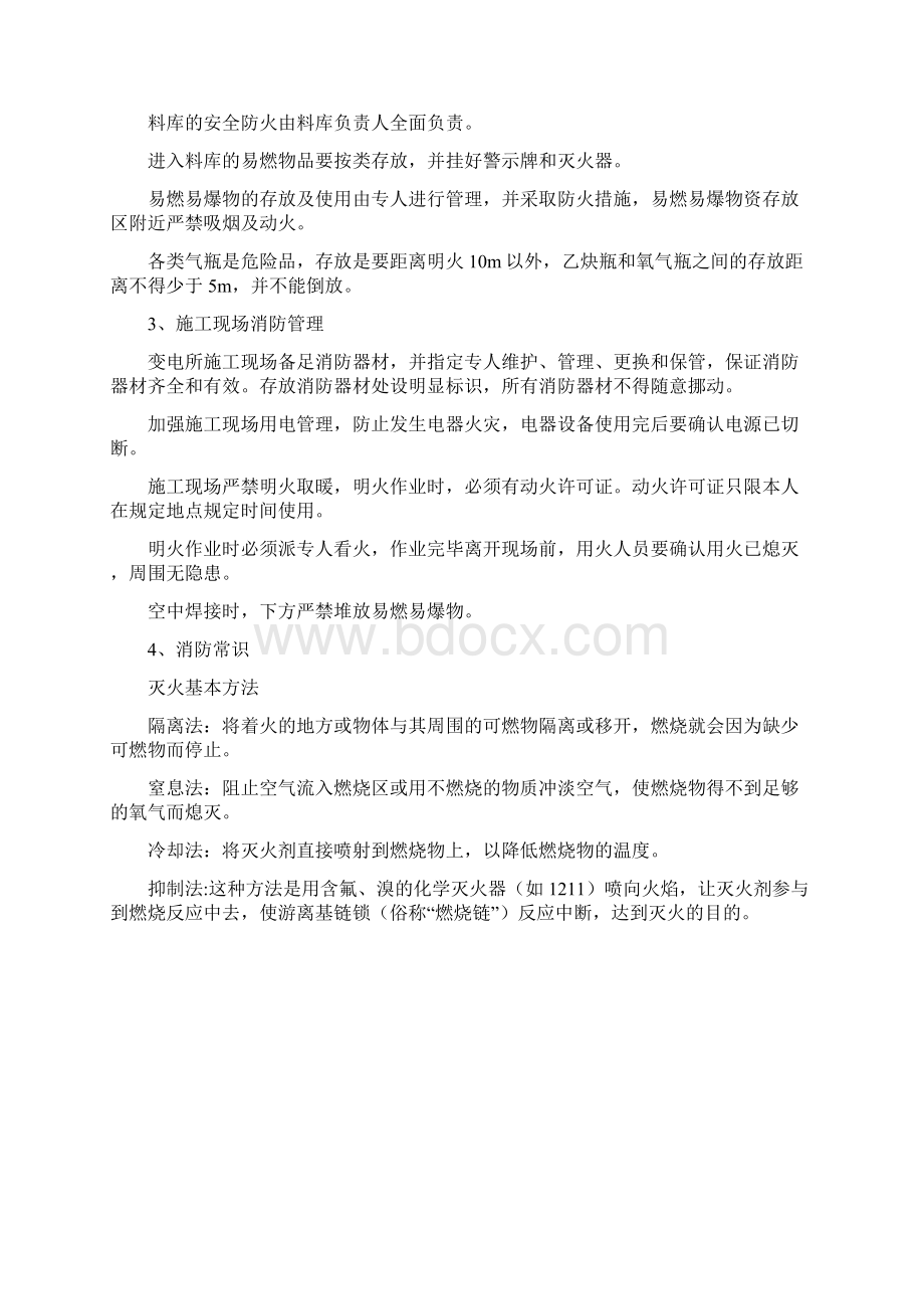 施工现场冬季危险源辨识与预防措施Word下载.docx_第2页