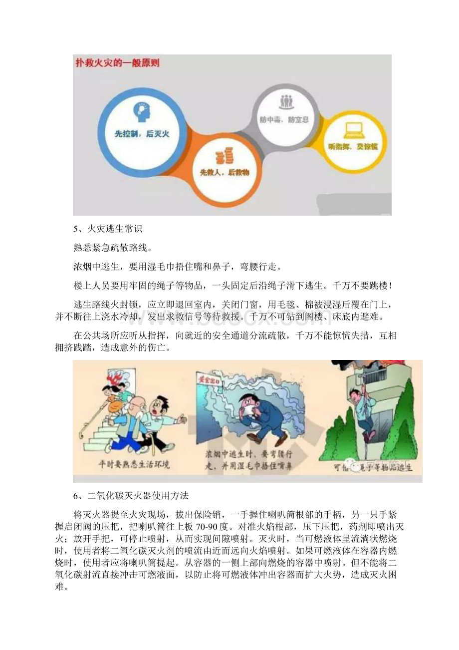 施工现场冬季危险源辨识与预防措施Word下载.docx_第3页