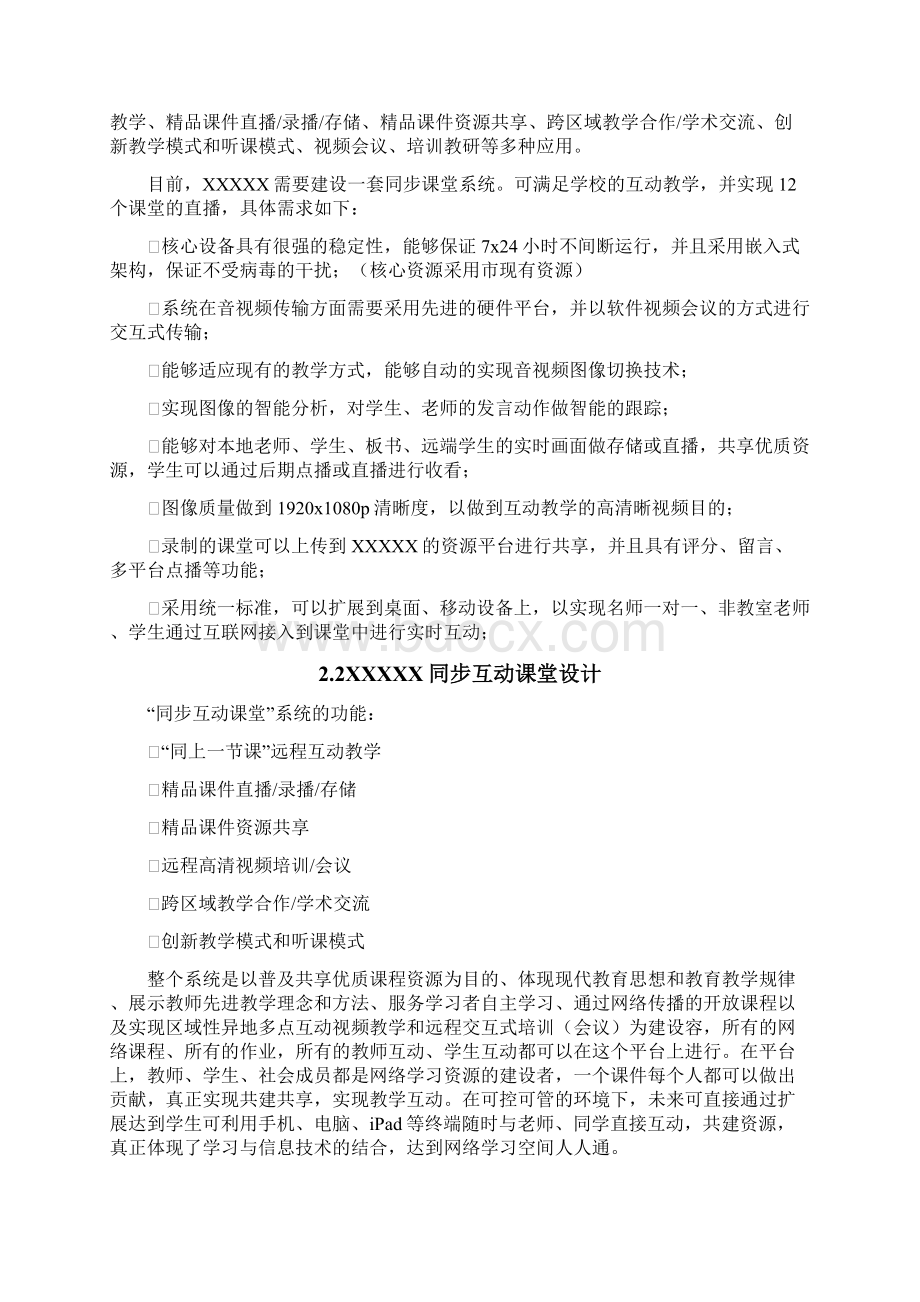 互动课堂解决方案Word文档下载推荐.docx_第2页