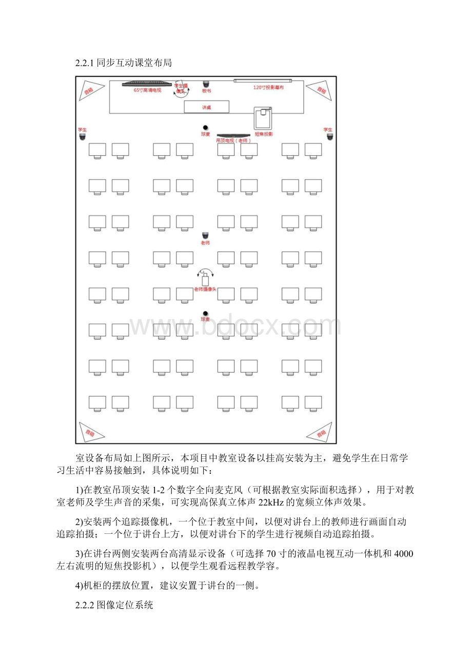 互动课堂解决方案Word文档下载推荐.docx_第3页