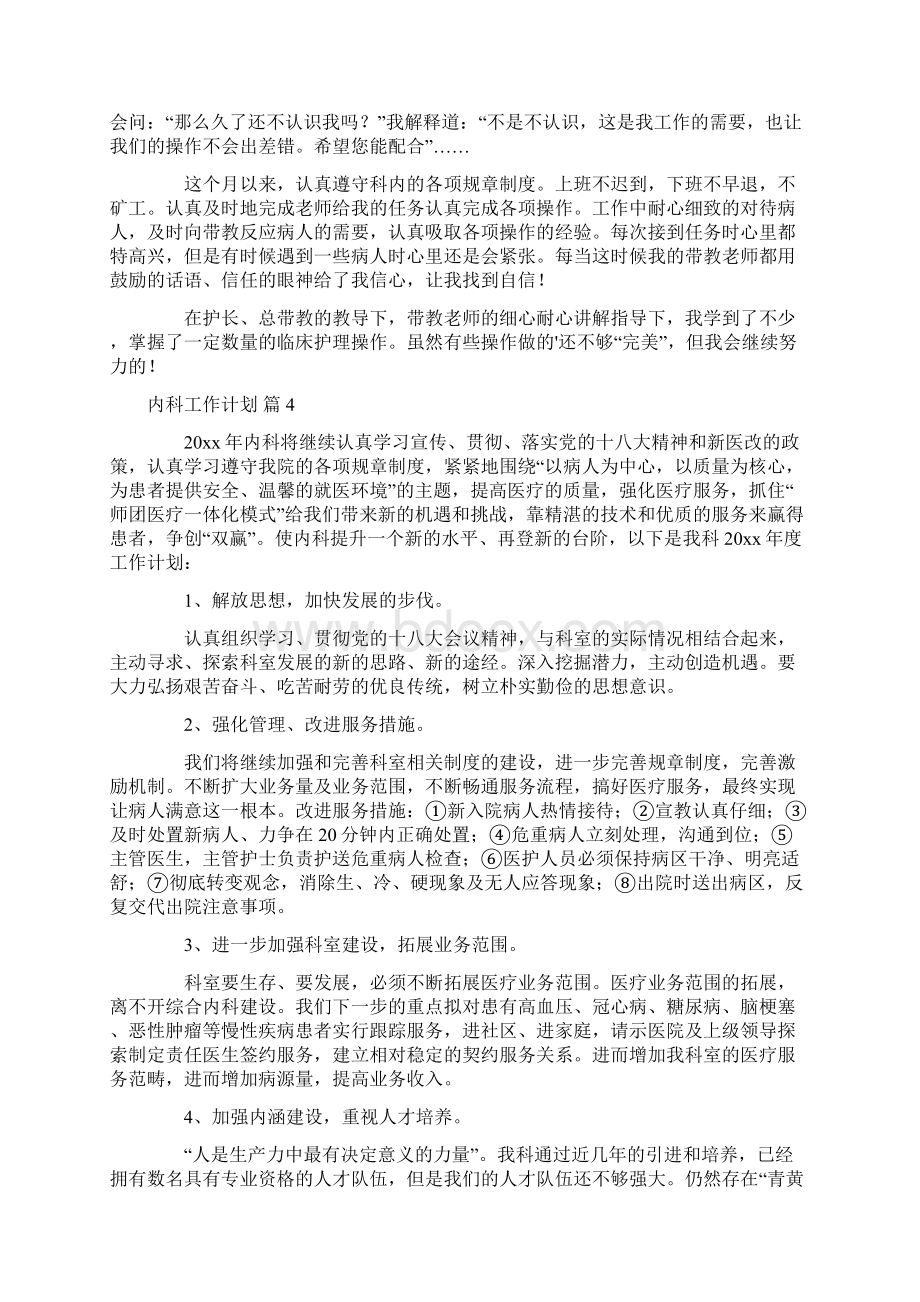 内科工作计划范文集锦六篇.docx_第3页