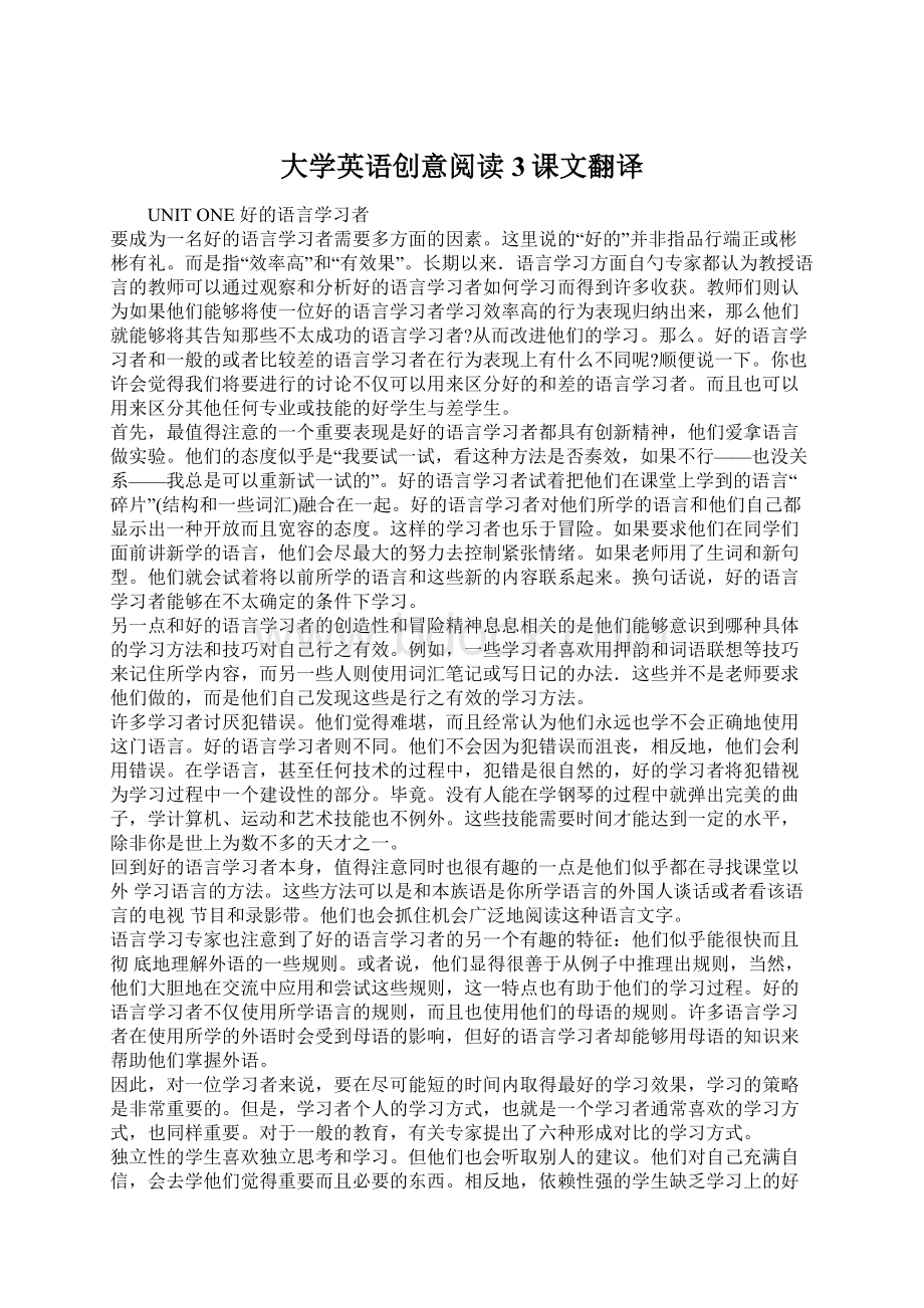 大学英语创意阅读3课文翻译.docx_第1页