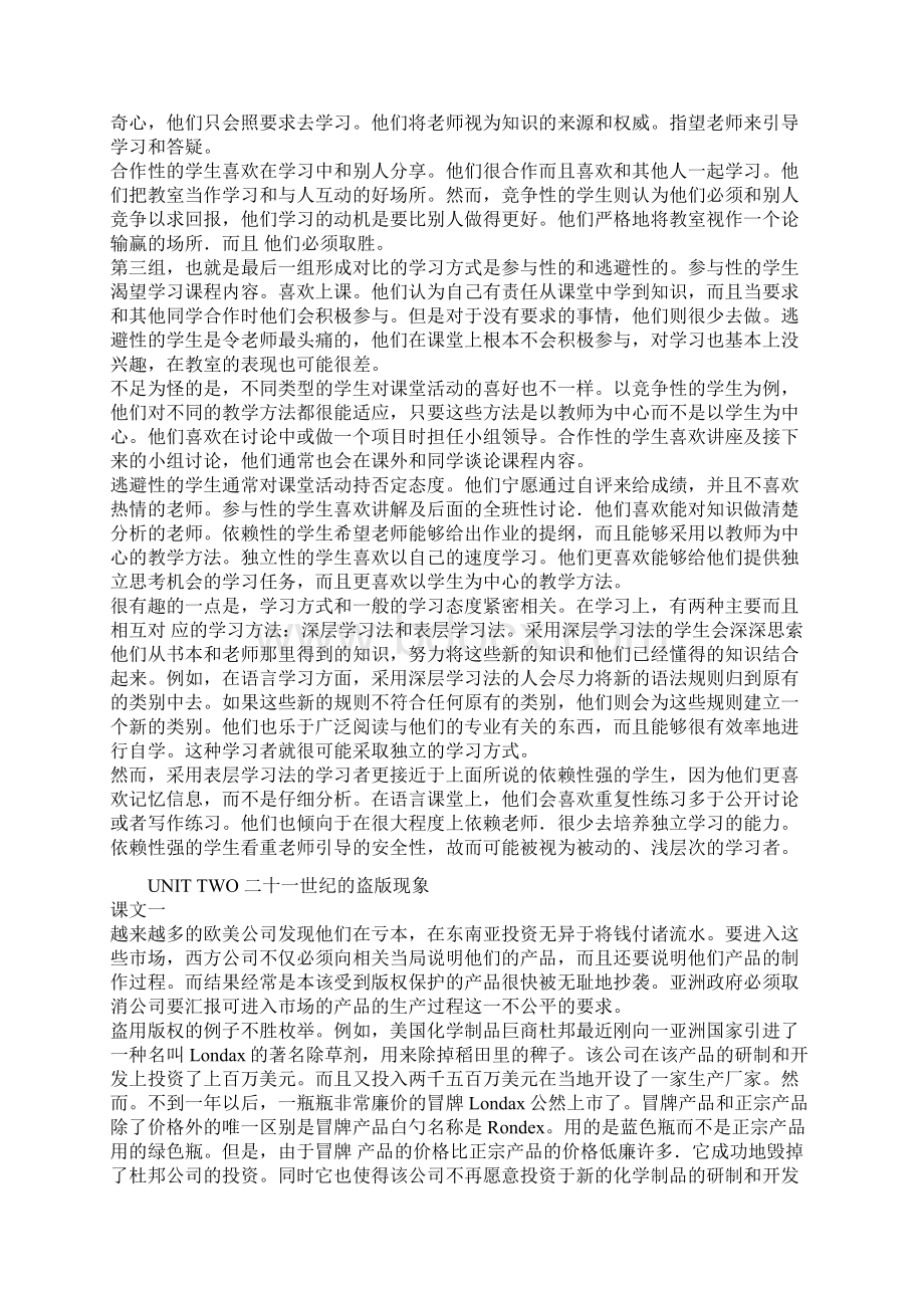 大学英语创意阅读3课文翻译.docx_第2页