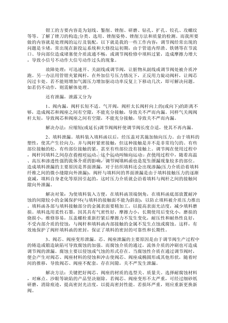 热门实习工作总结四篇精品Word下载.docx_第2页