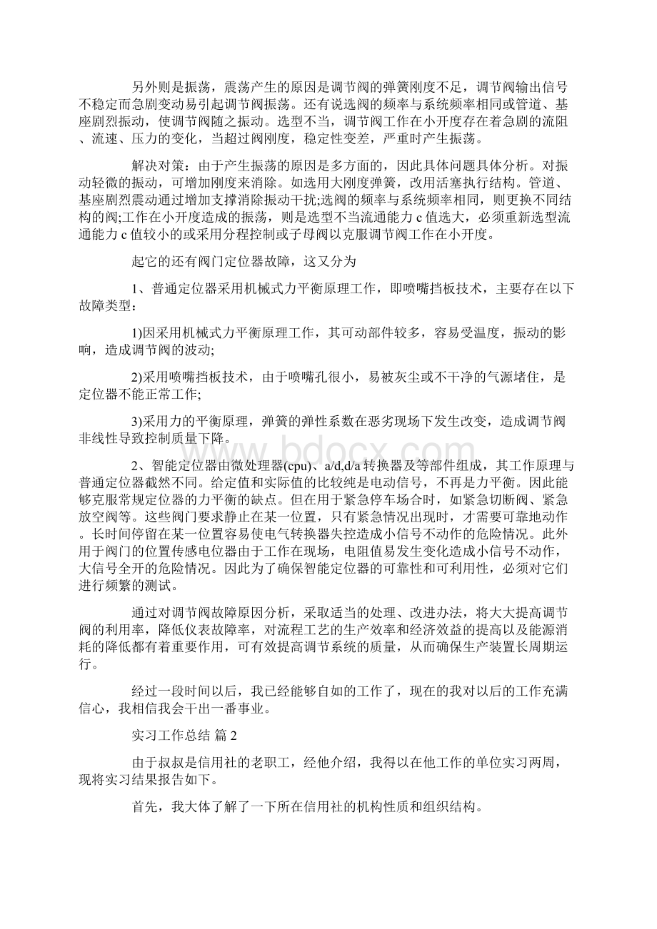 热门实习工作总结四篇精品Word下载.docx_第3页