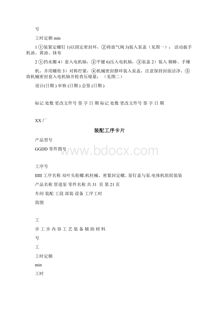 模具装配工艺卡Word格式.docx_第3页