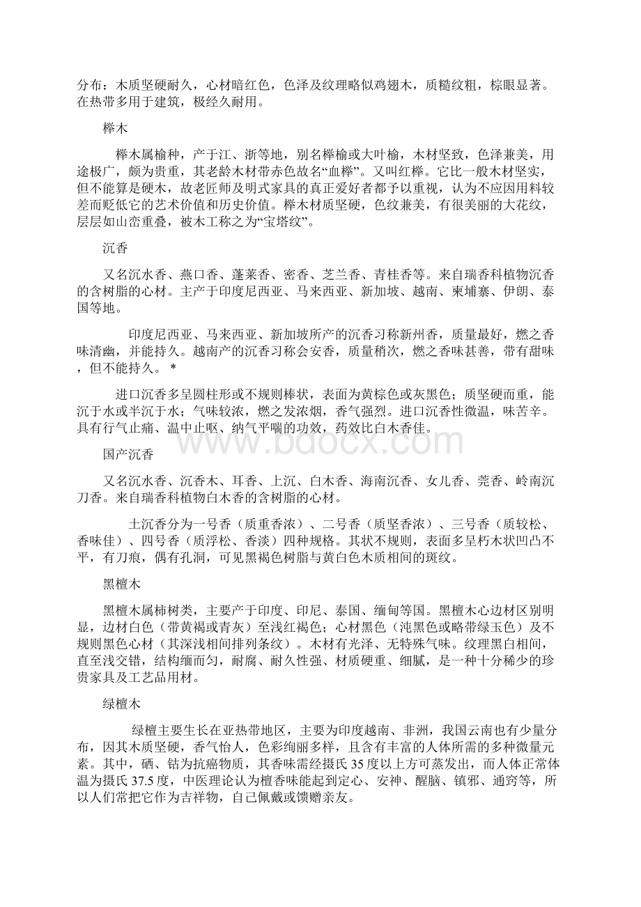 六种木材识别部分木材鉴别知识Word文件下载.docx_第2页