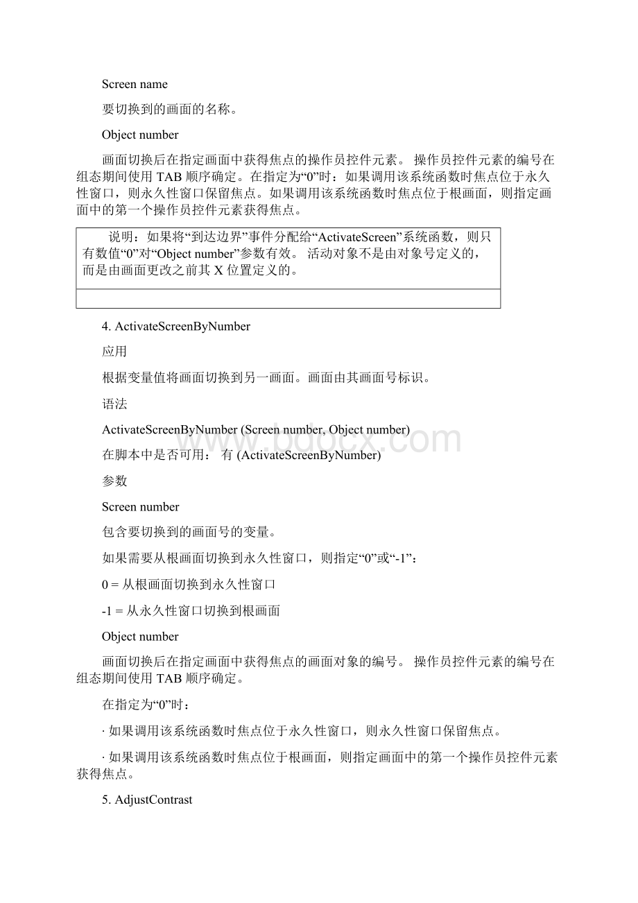 WinCC系统函数.docx_第2页