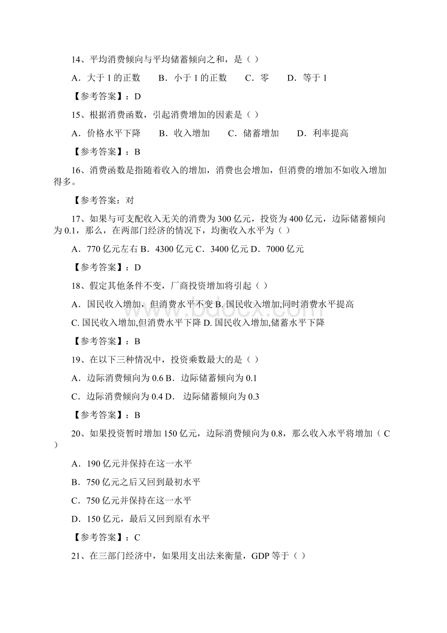 宏观经济学习题Word下载.docx_第3页