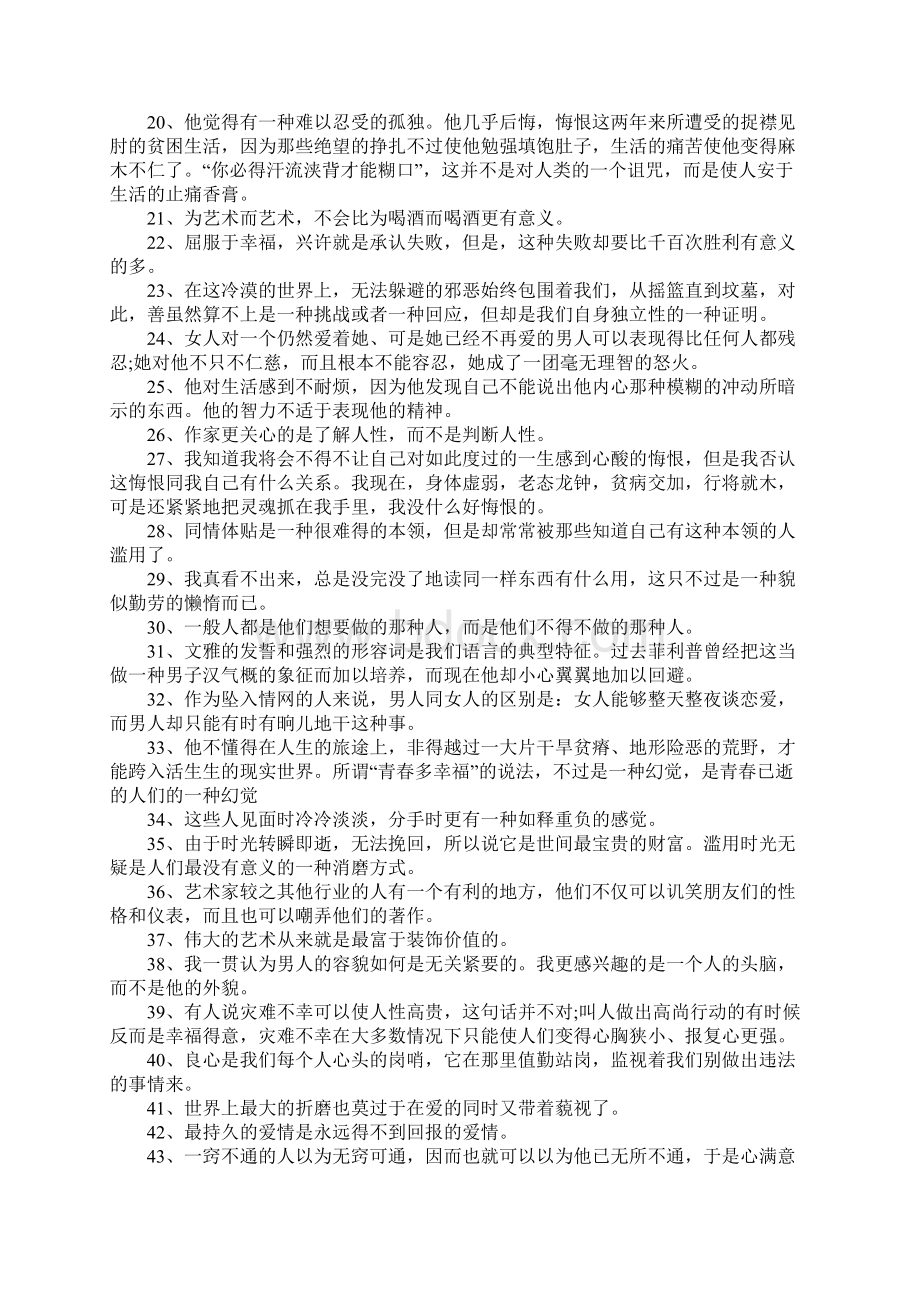 摘抄读书笔记范文4篇Word格式.docx_第2页