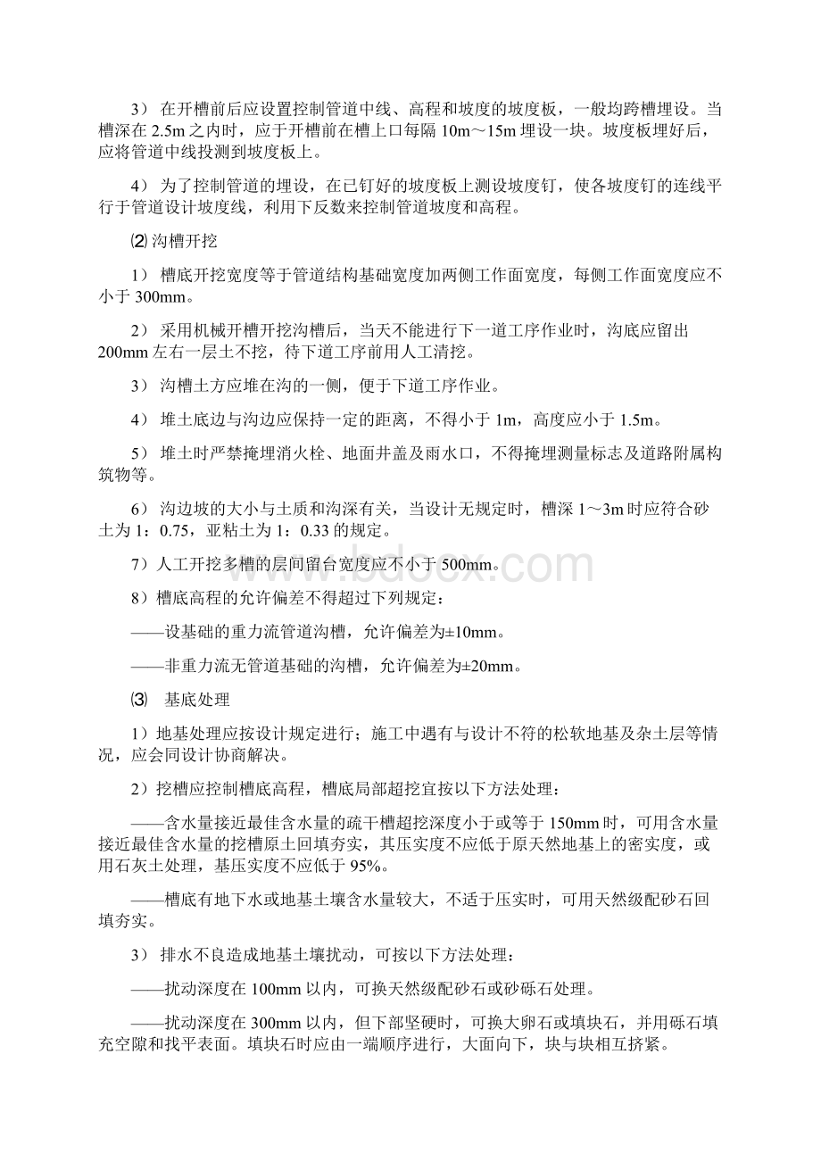 市政管道维修方案方针Word下载.docx_第3页