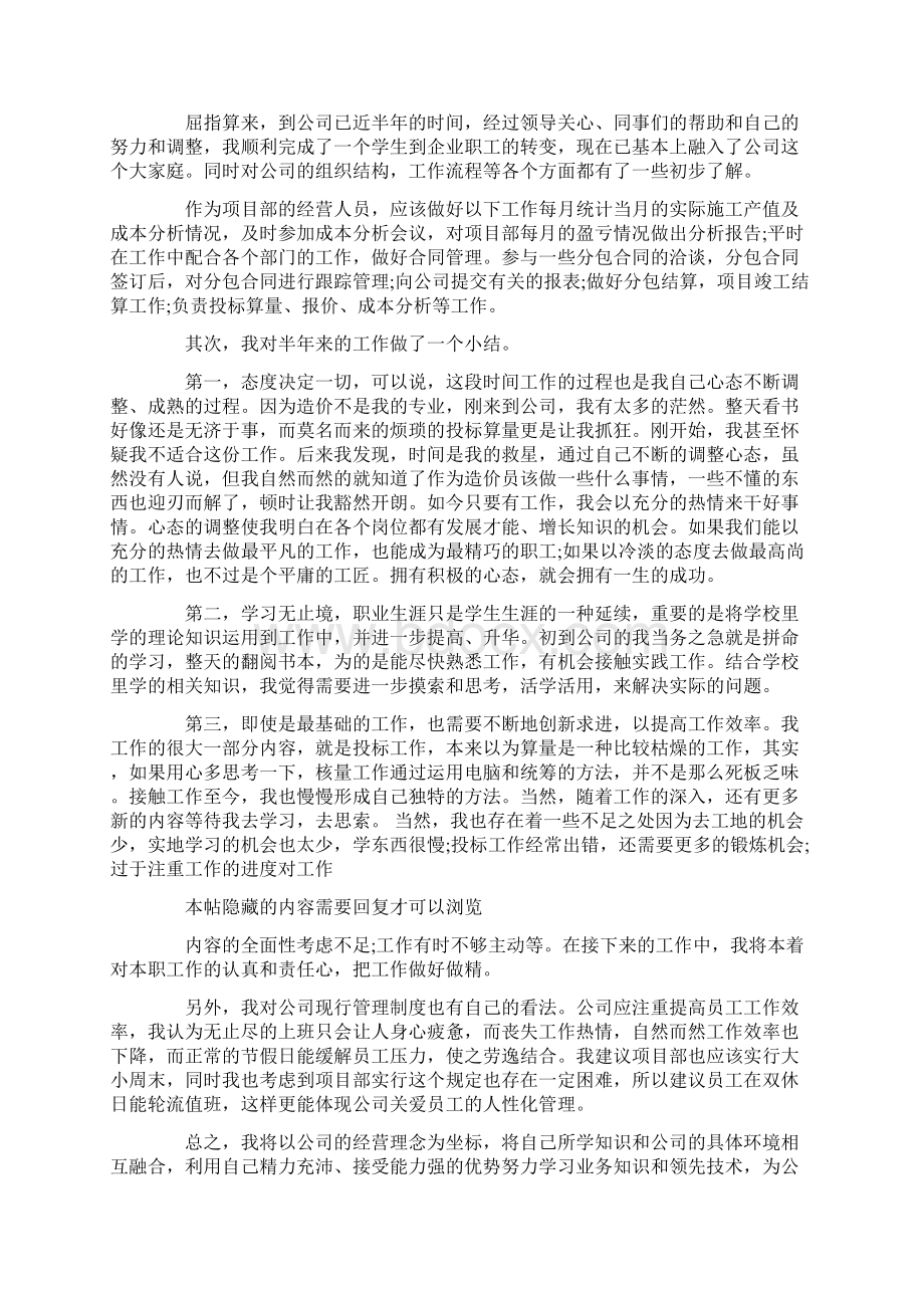 工务段材料员工作总结共6篇汇总docWord文件下载.docx_第3页