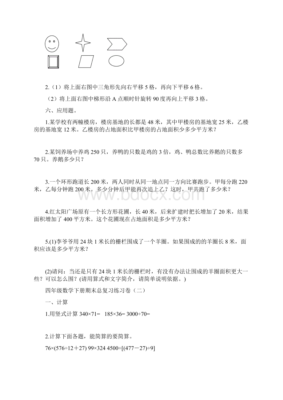 苏教版小学四年级数学下册期末总复习练习卷共四套Word格式.docx_第3页