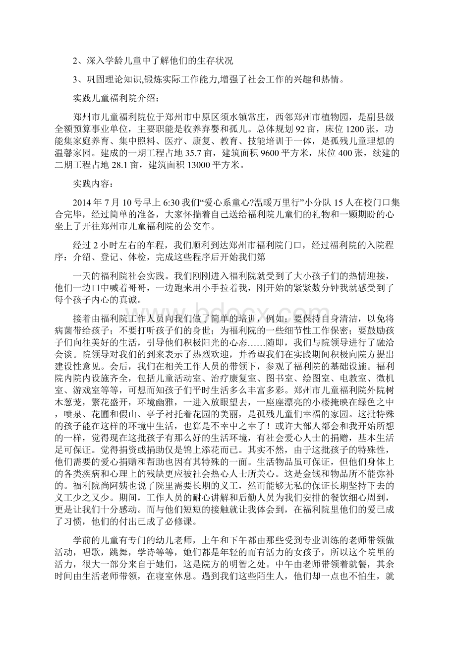 大学生暑期社会实践体会结尾精选多篇.docx_第2页