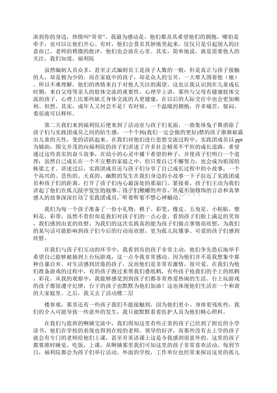 大学生暑期社会实践体会结尾精选多篇.docx_第3页