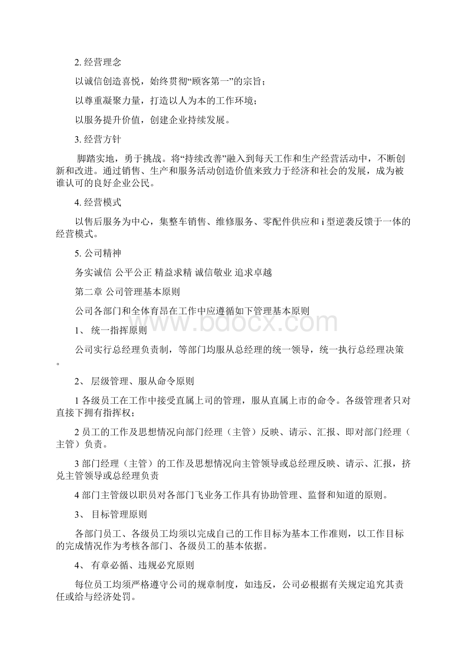 企业管理范本.docx_第2页