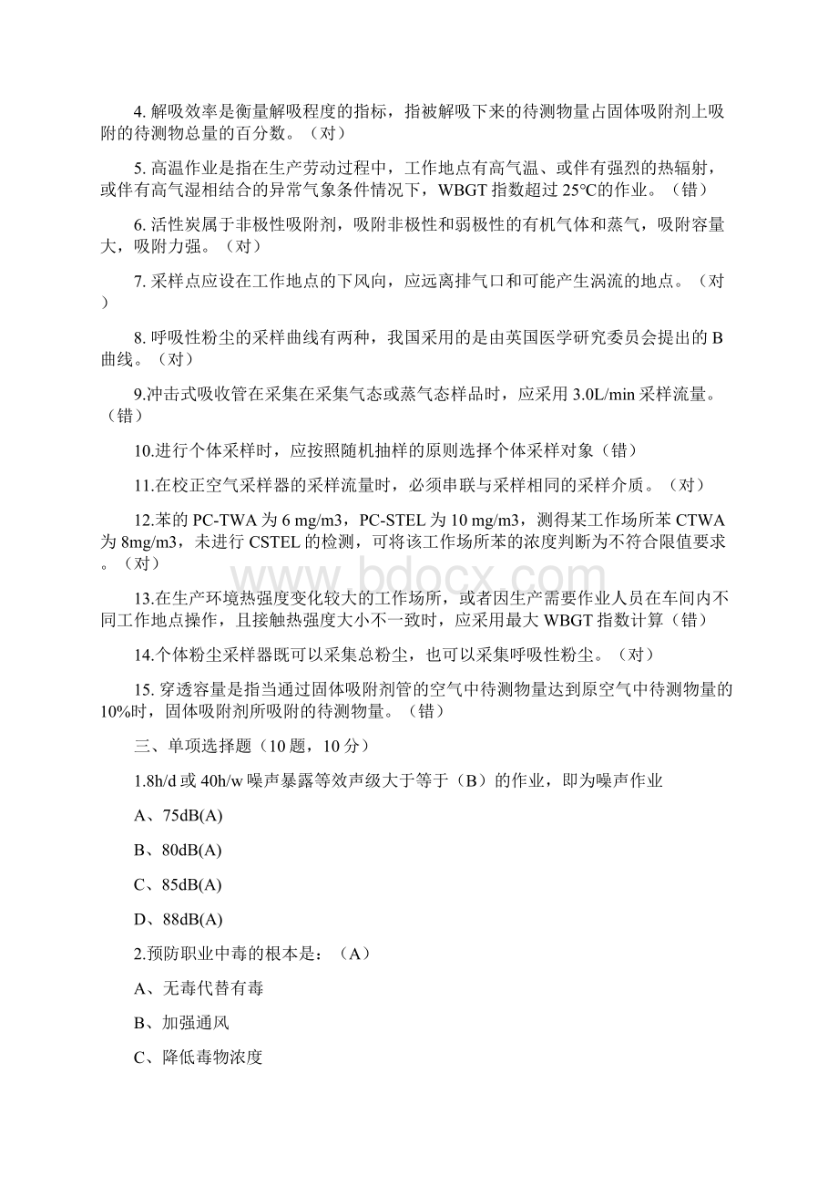 职业卫生检测考试试题带答案Word文档下载推荐.docx_第2页