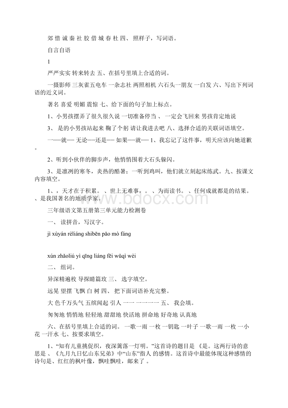 人教版小学三年级语文上册各单元练习题及答案.docx_第2页