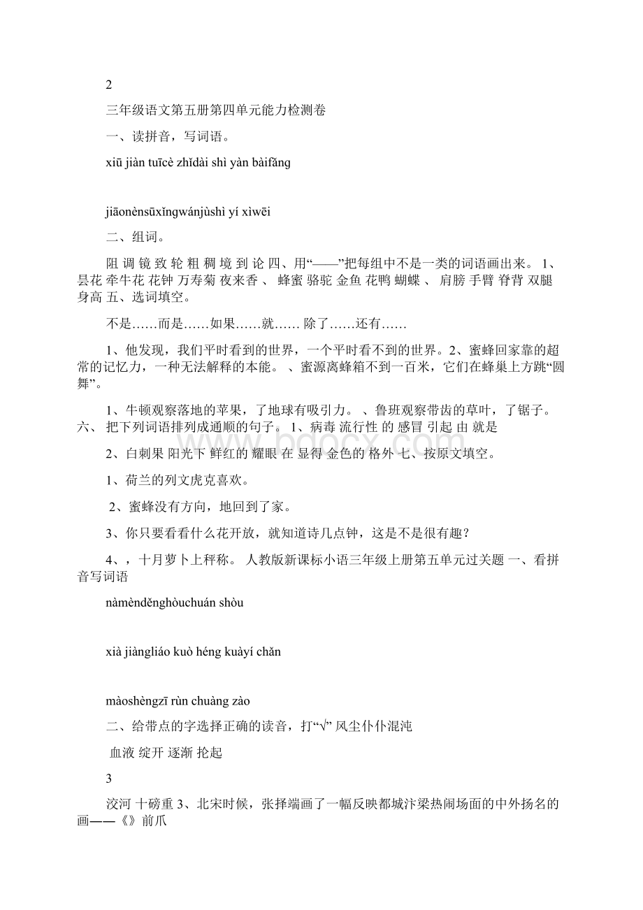 人教版小学三年级语文上册各单元练习题及答案.docx_第3页