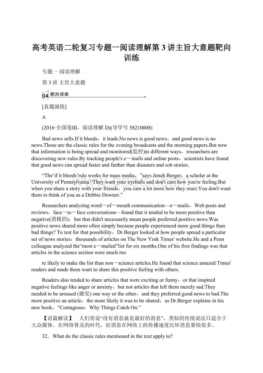 高考英语二轮复习专题一阅读理解第3讲主旨大意题靶向训练.docx_第1页