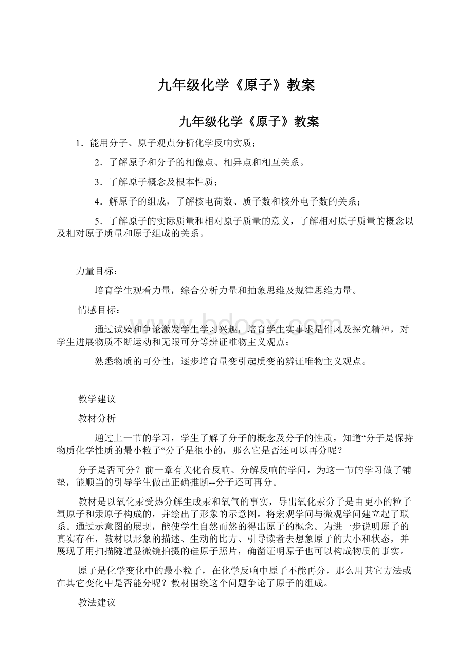 九年级化学《原子》教案.docx_第1页