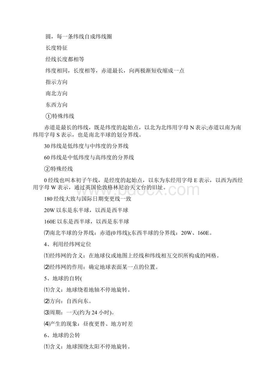 初中地理结业考试复习资料.docx_第3页