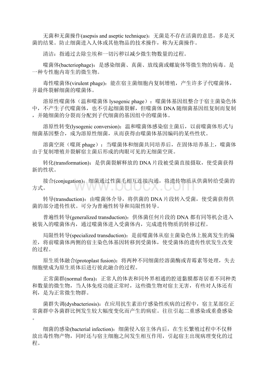 医学微生物名词解释完整版Word文件下载.docx_第2页