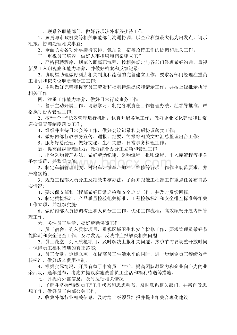 酒店办公室主任XX年述职报告Word格式文档下载.docx_第3页