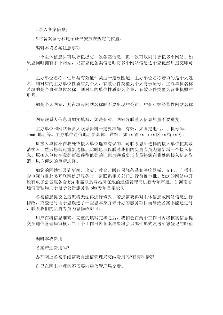 icp备案证明证明备案icp证明范本doc.docx_第2页