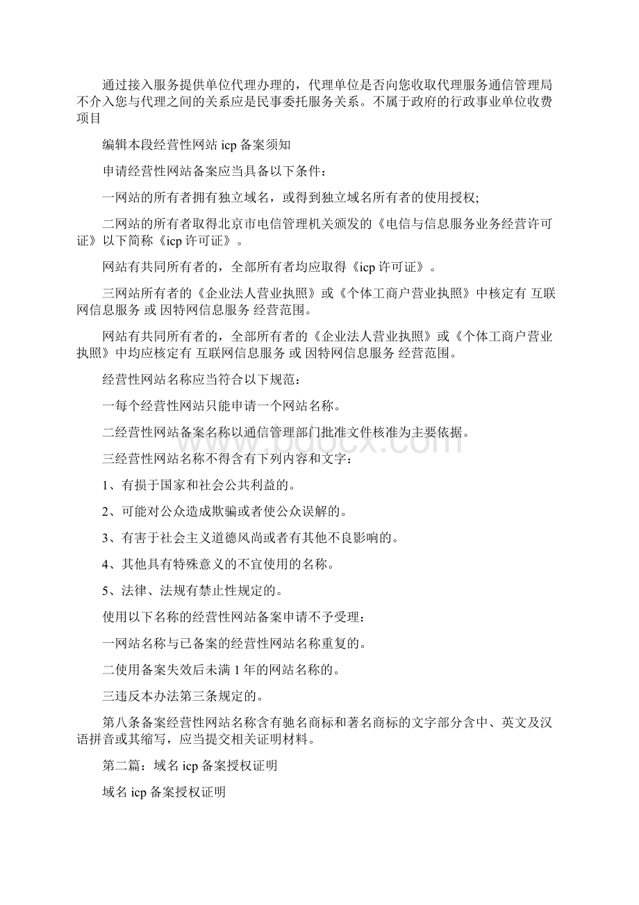 icp备案证明证明备案icp证明范本doc.docx_第3页