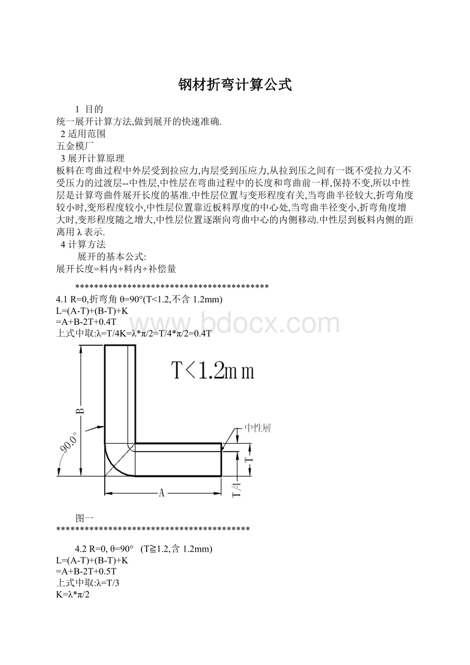 钢材折弯计算公式.docx_第1页