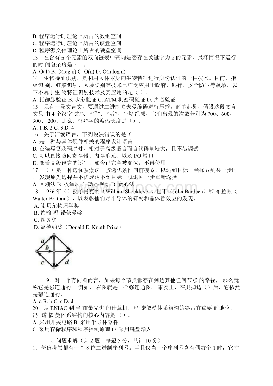 少年信息学奥林匹克联赛初赛C试题资料Word格式.docx_第2页